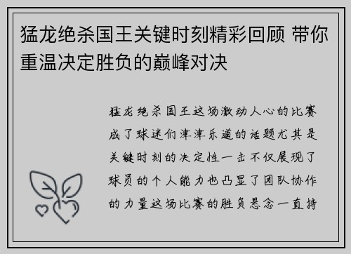 猛龙绝杀国王关键时刻精彩回顾 带你重温决定胜负的巅峰对决
