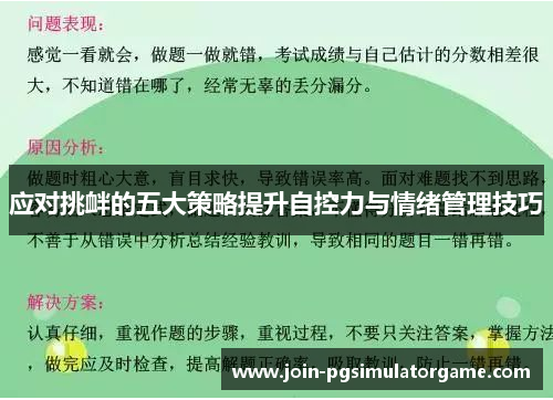 应对挑衅的五大策略提升自控力与情绪管理技巧