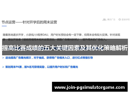 提高比赛成绩的五大关键因素及其优化策略解析