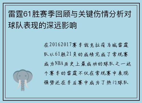 雷霆61胜赛季回顾与关键伤情分析对球队表现的深远影响
