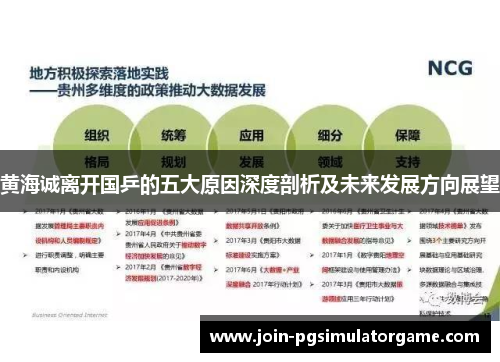 黄海诚离开国乒的五大原因深度剖析及未来发展方向展望
