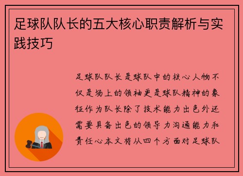 足球队队长的五大核心职责解析与实践技巧
