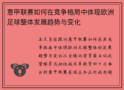意甲联赛如何在竞争格局中体现欧洲足球整体发展趋势与变化