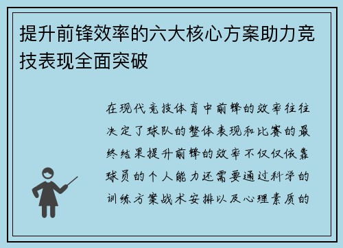 提升前锋效率的六大核心方案助力竞技表现全面突破