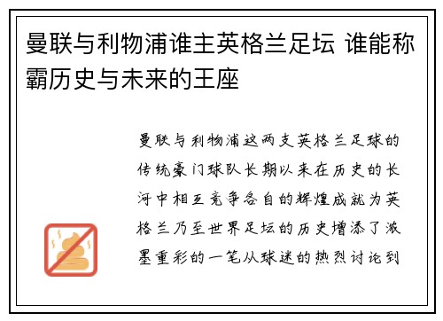 曼联与利物浦谁主英格兰足坛 谁能称霸历史与未来的王座