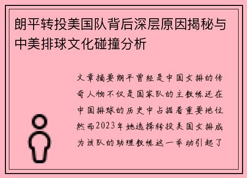 朗平转投美国队背后深层原因揭秘与中美排球文化碰撞分析 朗平转投美国队背后深层原因揭秘与中美排球文化碰撞分析