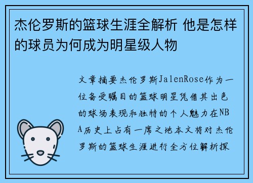 杰伦罗斯的篮球生涯全解析 他是怎样的球员为何成为明星级人物